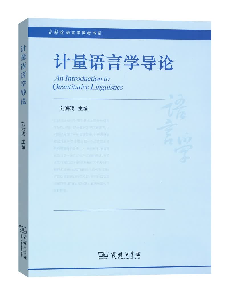计量语言学导论