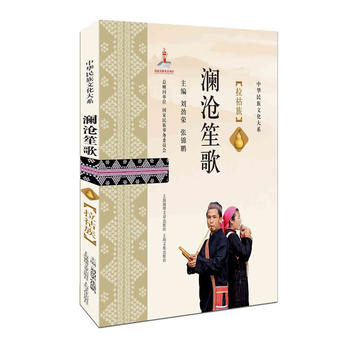 澜沧笙歌--拉祜族