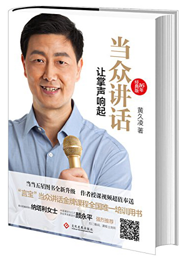 当众讲话 让掌声响起（16年经典版）