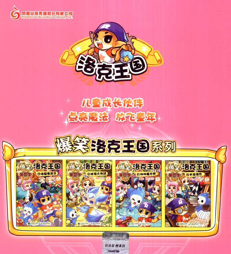 爆笑洛克王国·第四季13：谁是乖孩子详情图