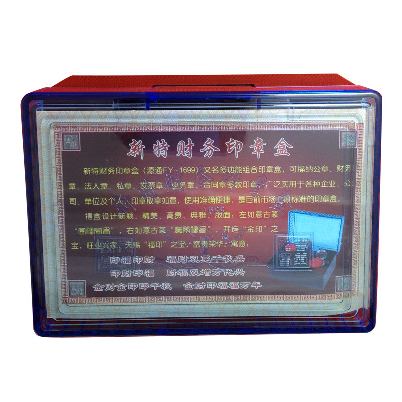 红鑫文具 财务印章盒 FY-1699多功能组合印章盒大印章盒印鉴盒 ABS印章盒