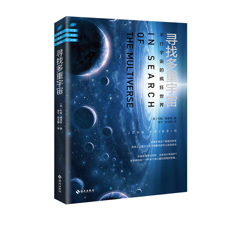 寻找多重宇宙 寻找多重宇宙