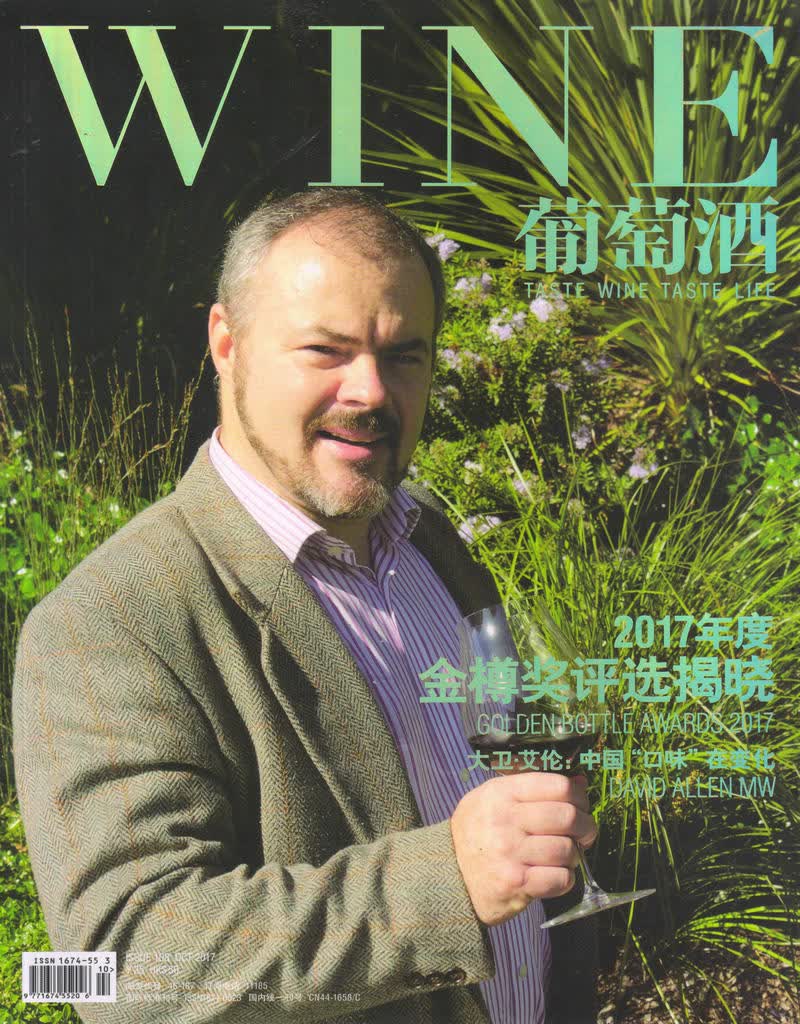 葡萄酒（2017年10月号）