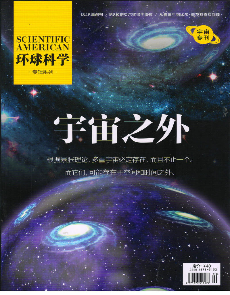 环球科学（2017年宇宙专辑）