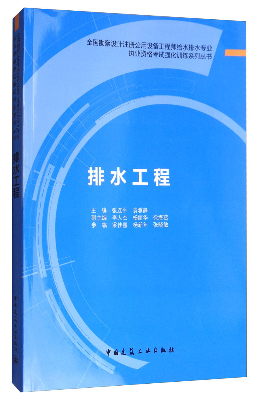 排水工程