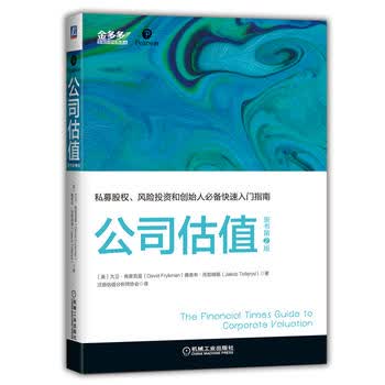 公司估值