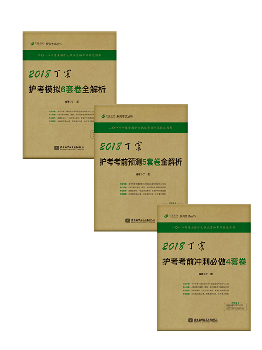 备考2019 护士资格证考试用书(试卷套