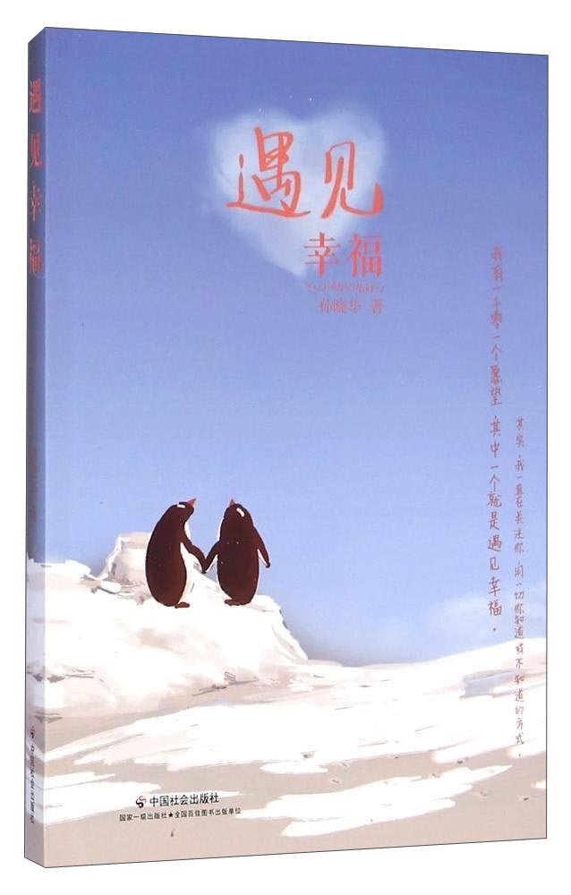 遇见幸福