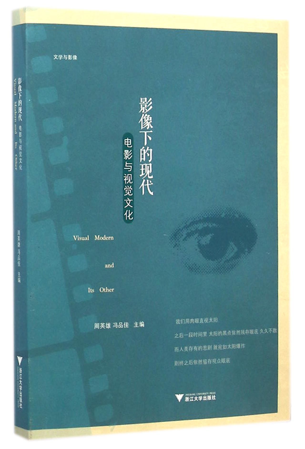 影像下的现代(电影与视觉文化)