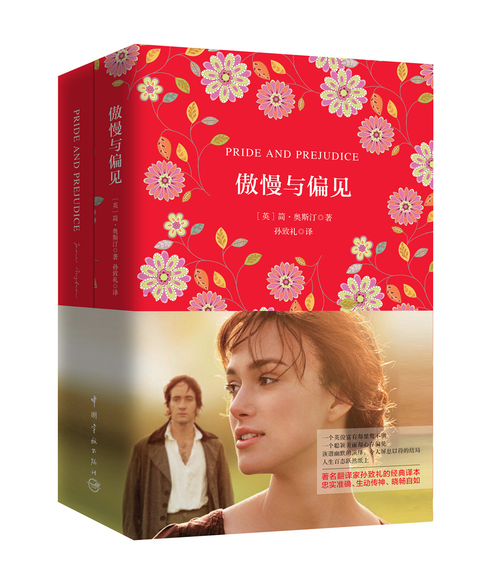 傲慢与偏见（买中文版全译本赠英文原版 套装共2册）