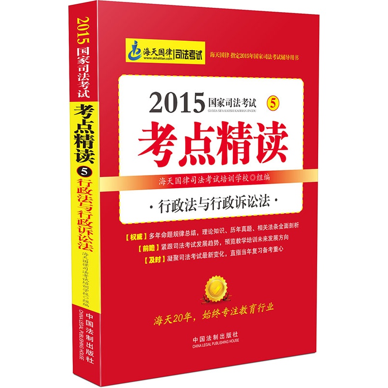 2015国家司法考试考点精读：行政法与行政诉讼法