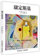 康定斯基