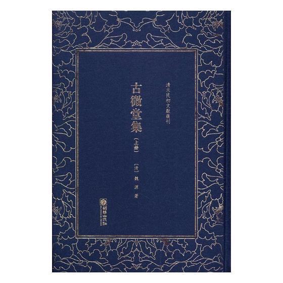古微堂集/书籍/国学/古籍/古籍善本本