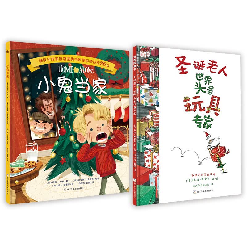 圣诞节到啦，玩起来！（套装全2册）奇想国童书 3-6岁绘本怎么看?