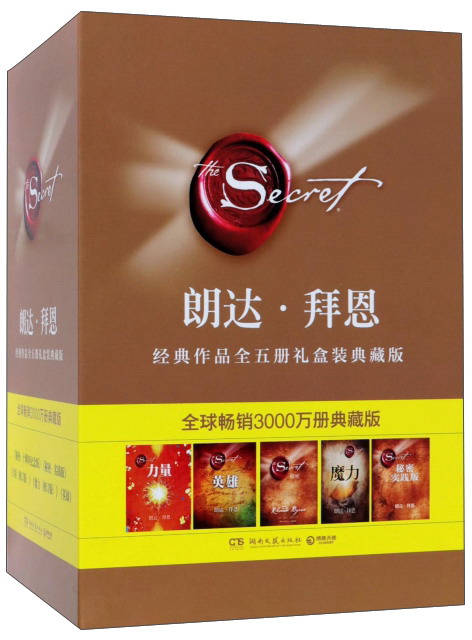 朗达&middot;拜恩（经典作品 礼盒装 典藏版 套装共5册）