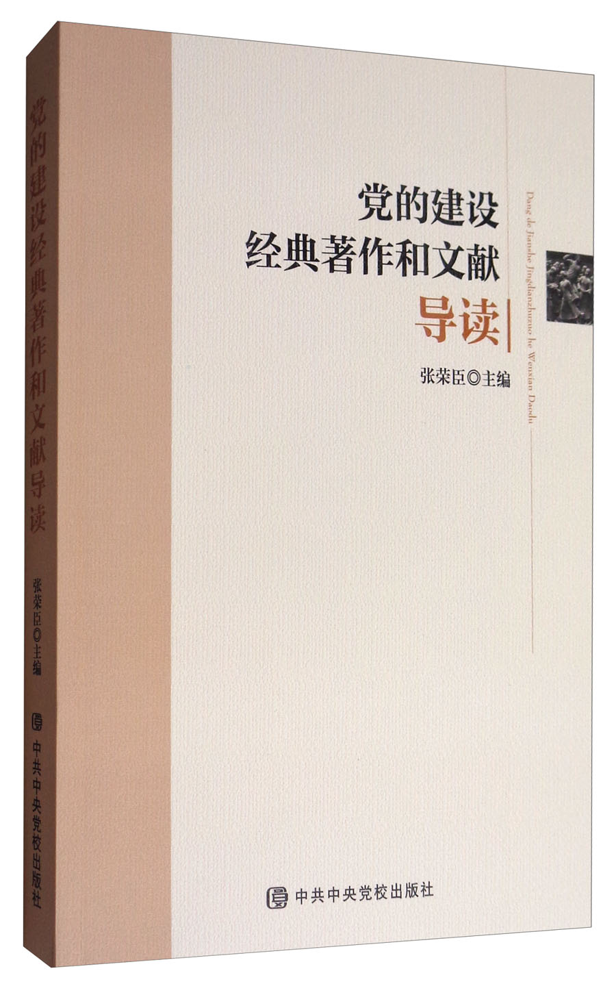 怎么看京东党政读物商品历史价格|党政读物价格比较