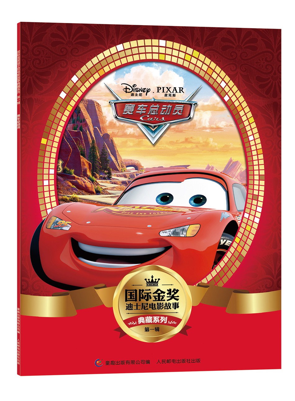 国际金奖迪士电影故事典藏礼品装（套装共10册）