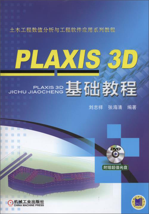 PLAXIS 3D 基础教程使用感如何?