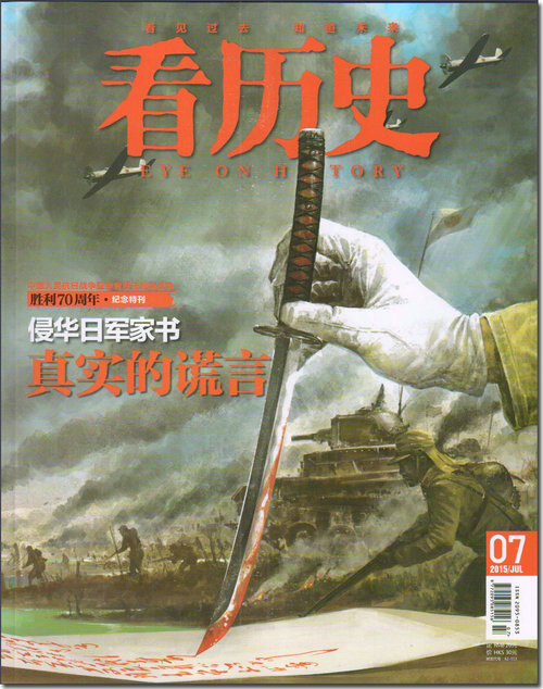 看历史（2015年7月号）