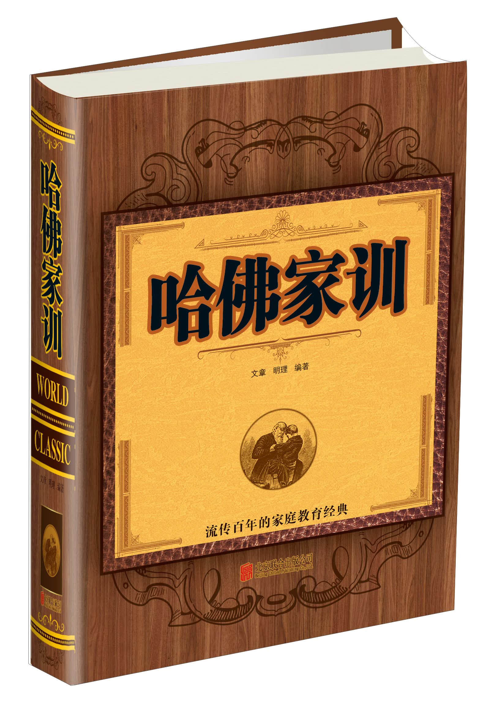 哈佛家训
