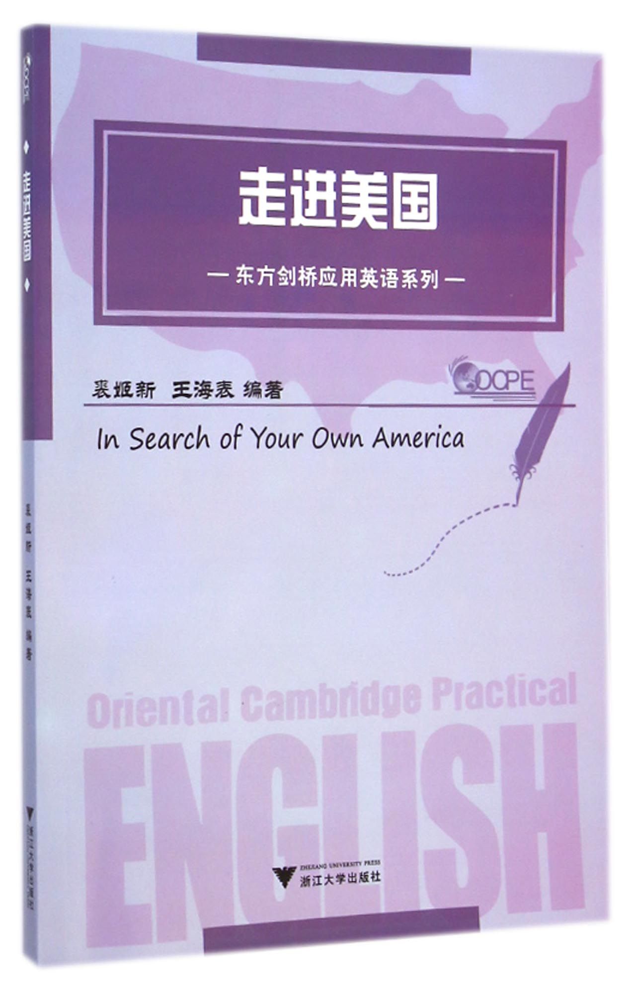 走进美国/东方剑桥应用英语系列