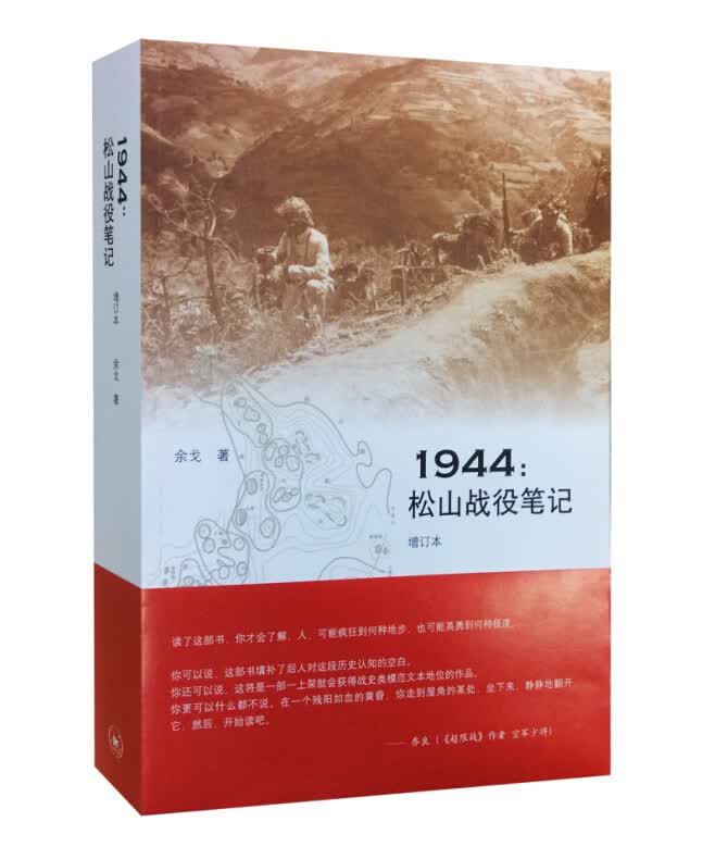 1944：松山战役笔记（增订本）使用感如何?