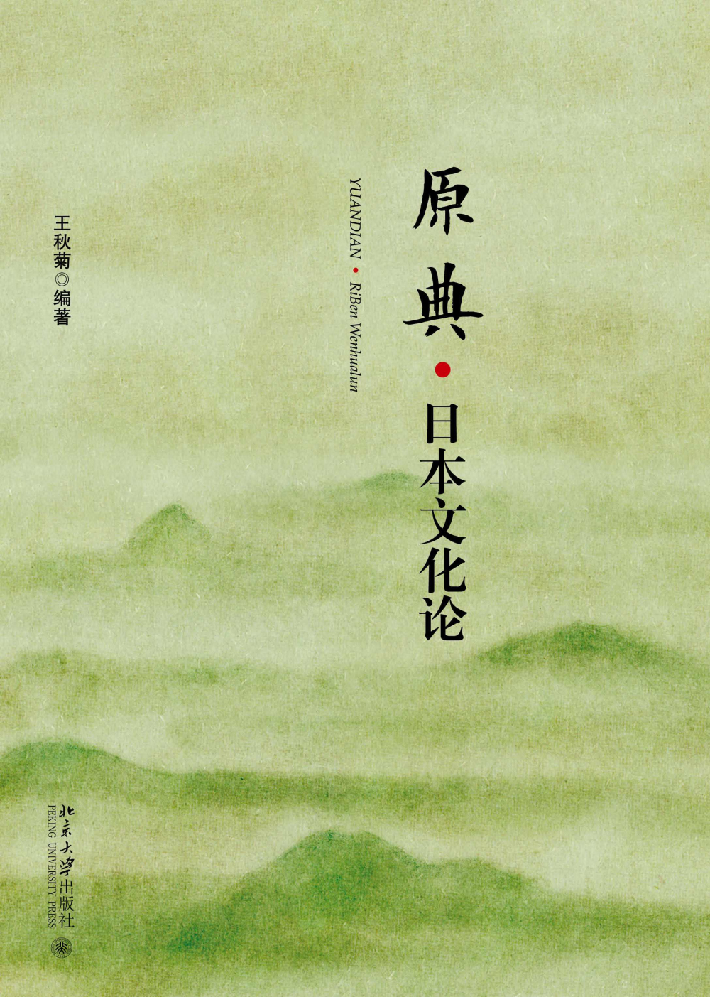 原典：日本文化论
