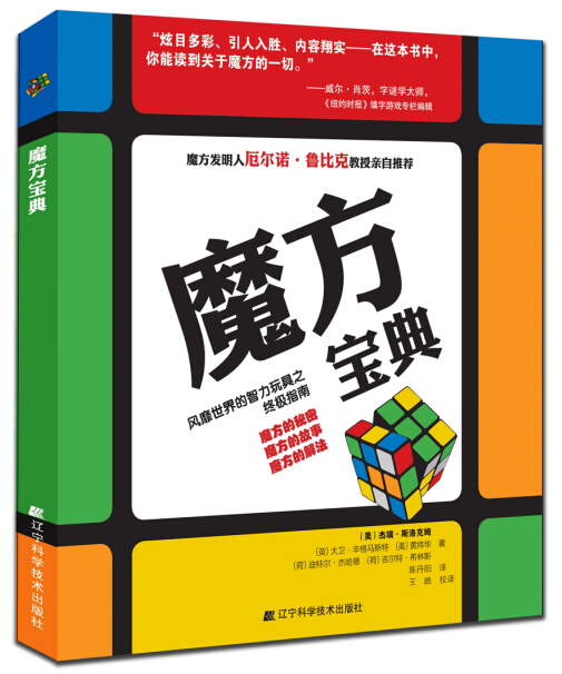 魔方宝典属于什么档次？