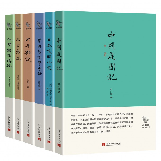 民国小书馆（第二辑 共6册）