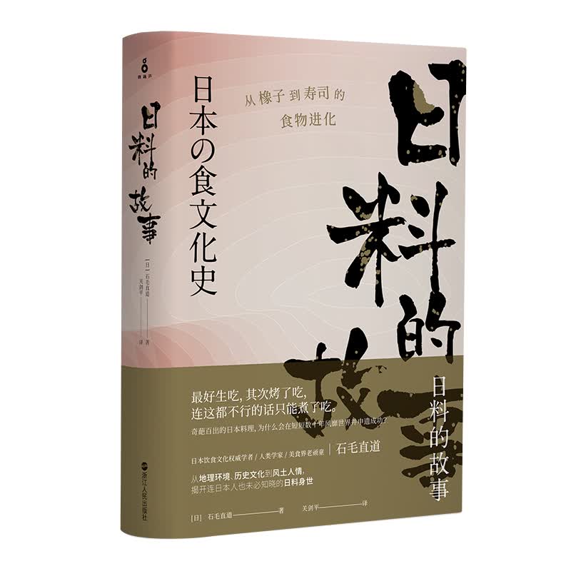 日料的故事：从橡子到寿司的食物进化