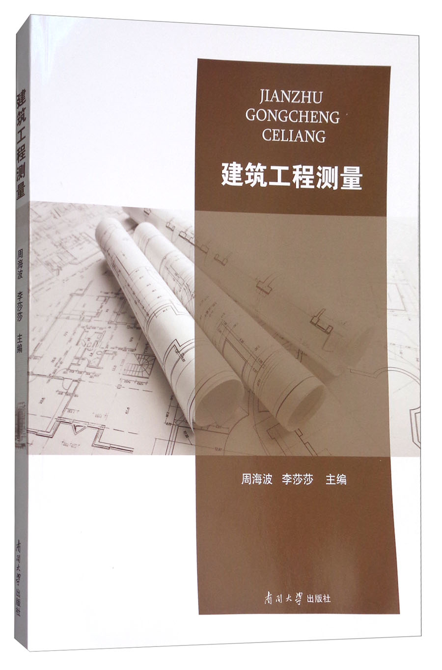建筑工程测量
