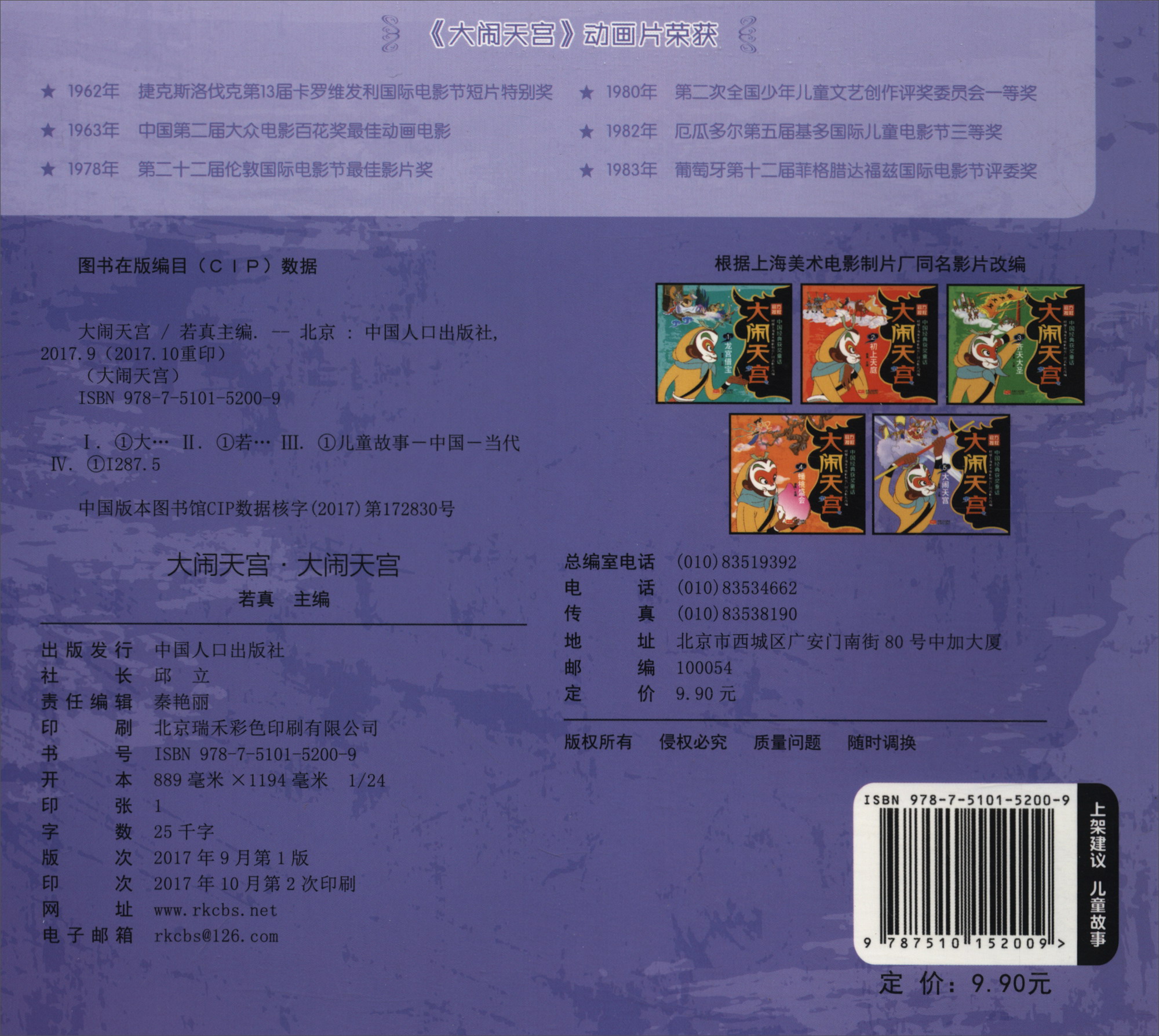 大闹天宫5 大闹天宫详情图