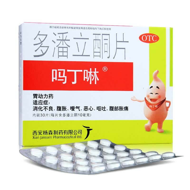 吗丁啉 多潘立酮片 30片 1盒装