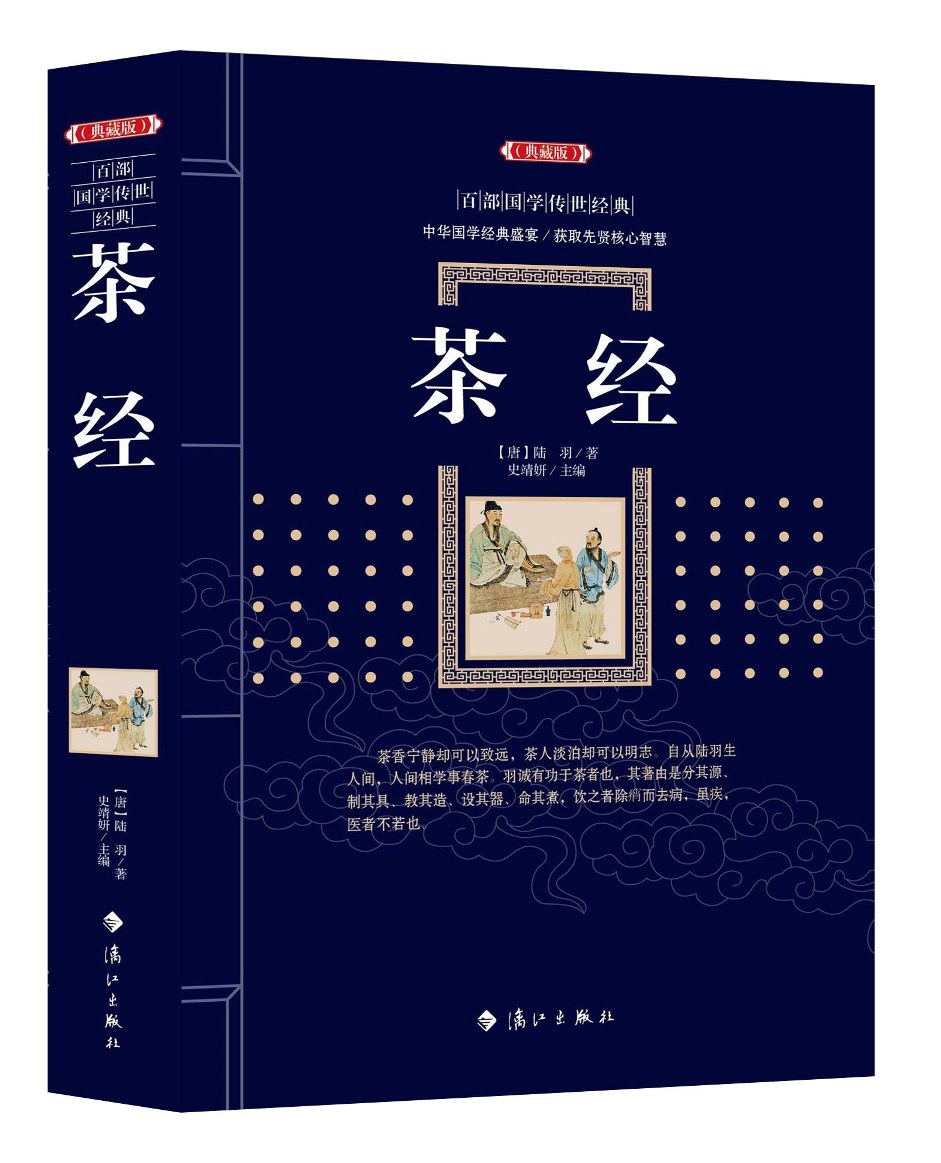 茶经