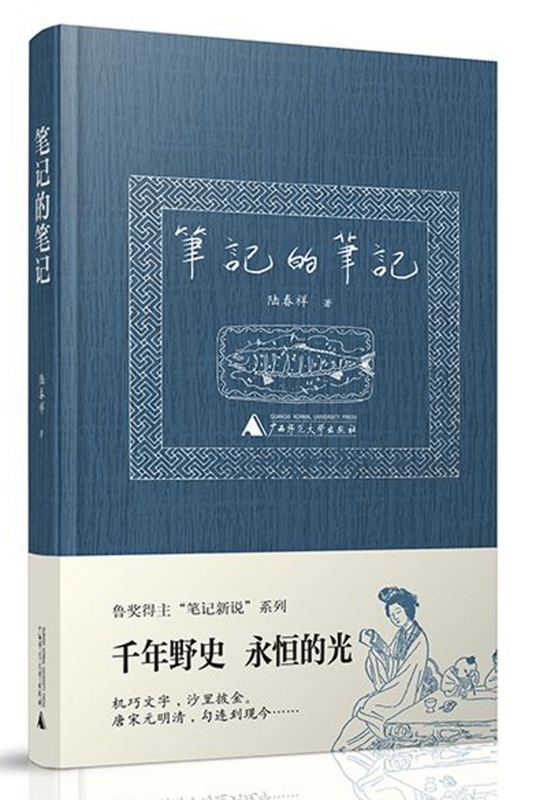 笔记的笔记(精)
