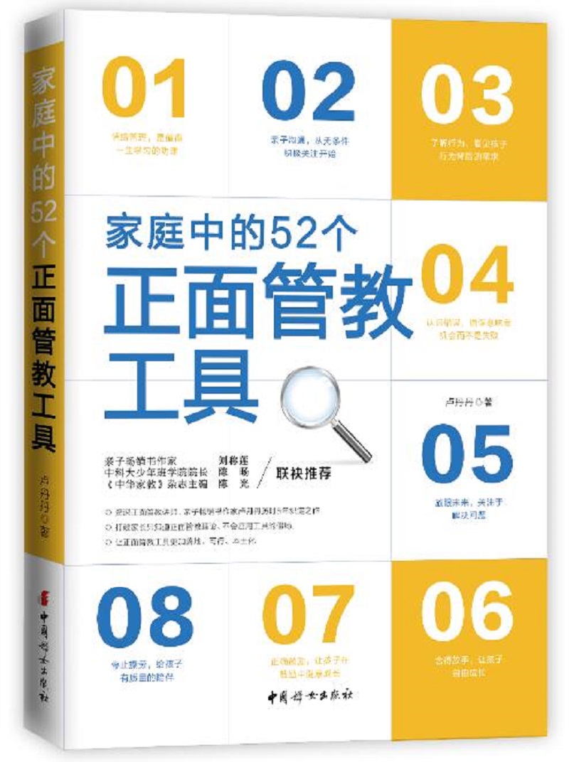 家庭中的52个正面管教工具