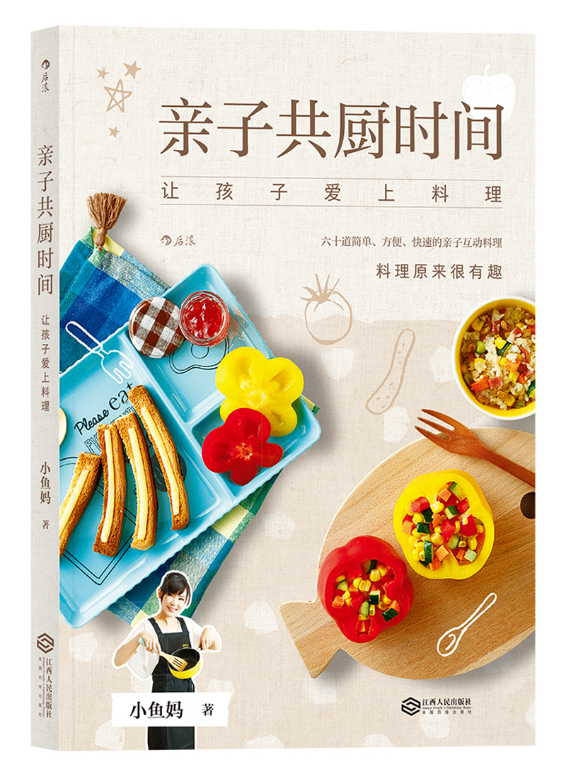 亲子共厨时间：让孩子爱上料理