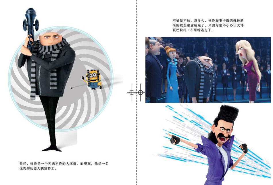 神偷奶爸3 电影小说