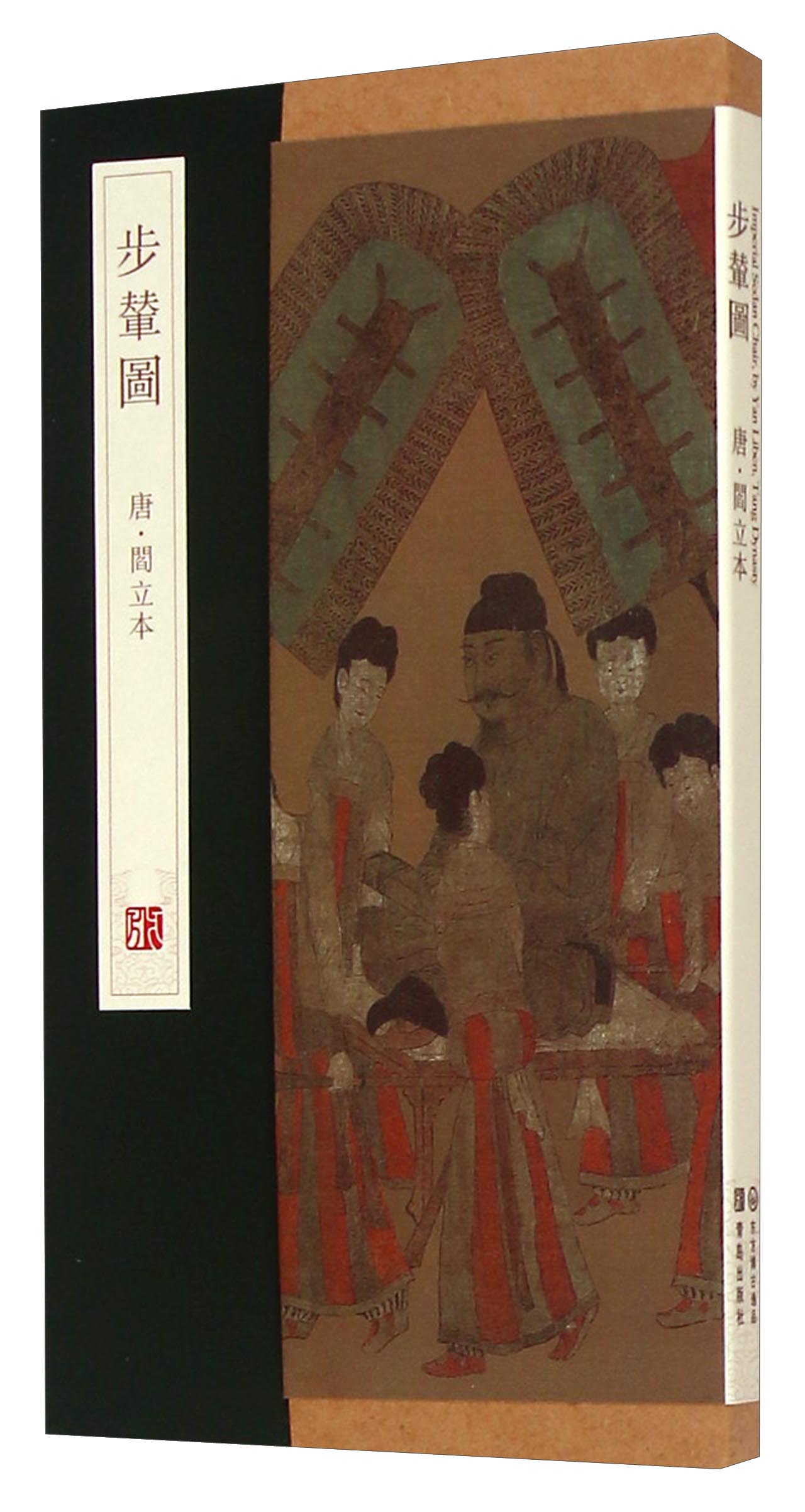 步辇图