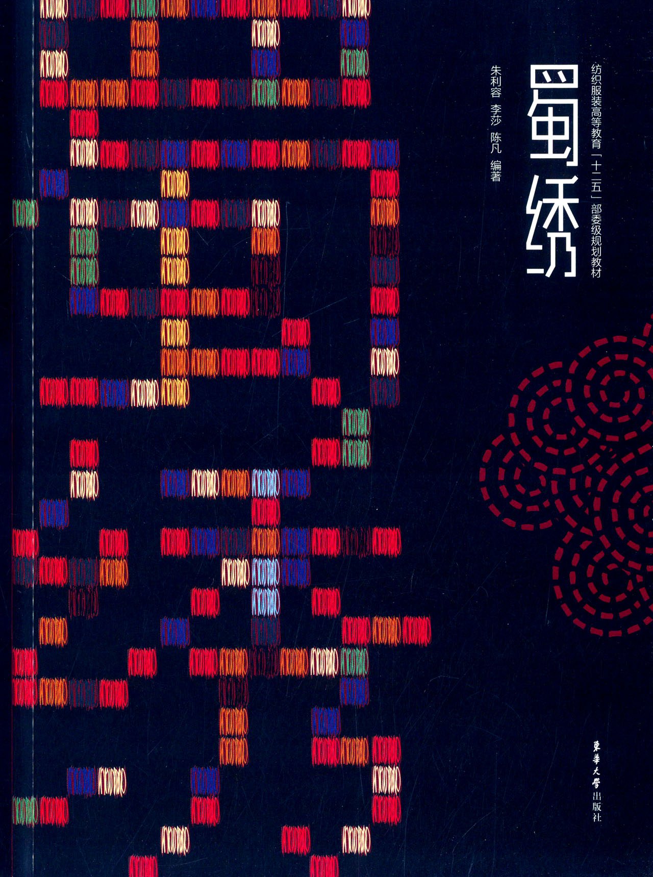 蜀绣