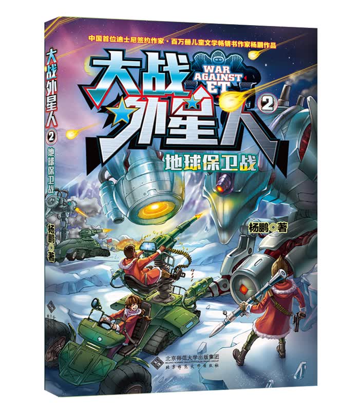 大战外星人2：地球保卫战封面
