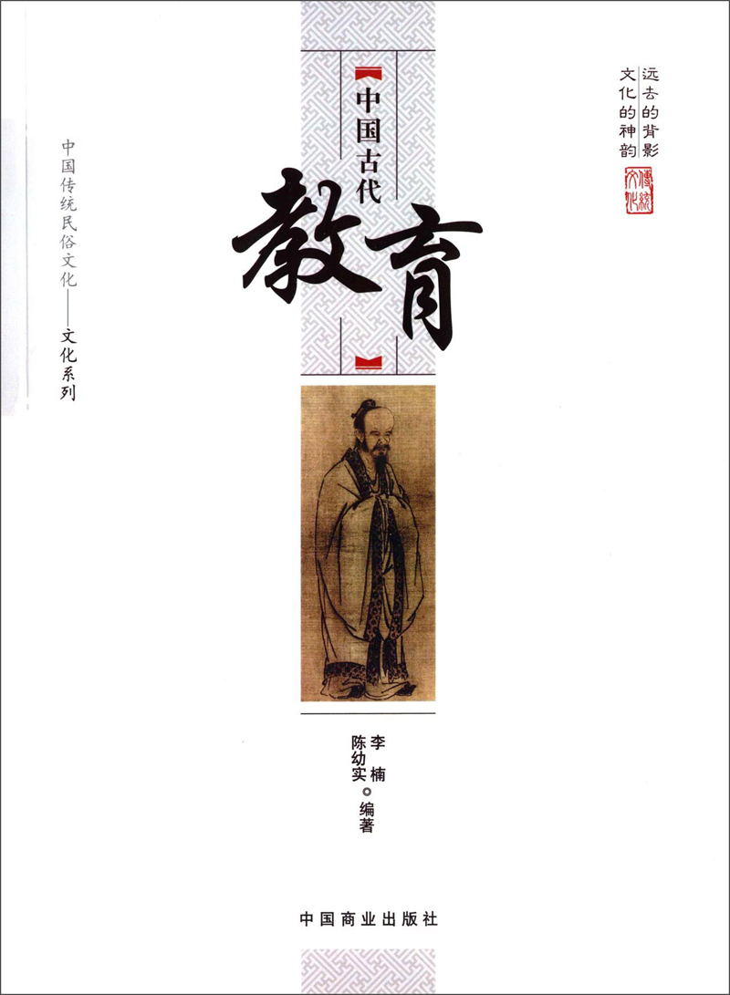 中国传统民俗文化·文化系列：中国古代教育