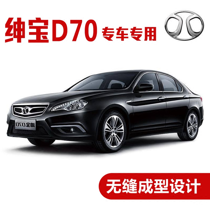 北汽绅宝d70汽车密封条 车门隔音条 全车装饰防尘胶条改装 绅宝d70全