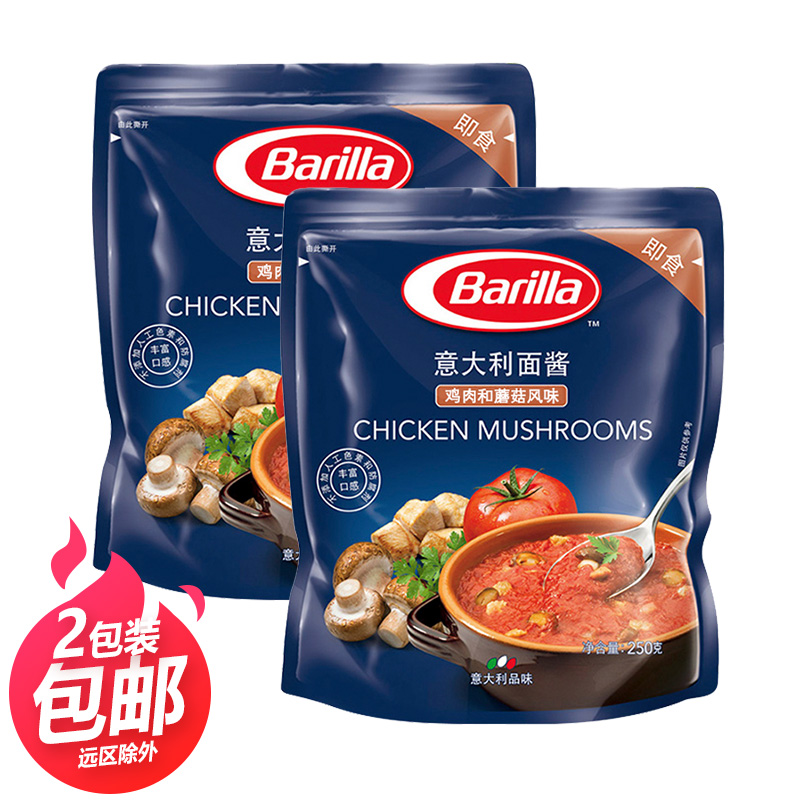Barilla百味来意大利面酱250g*2袋 鸡肉蘑菇风味肉酱意面酱意粉酱