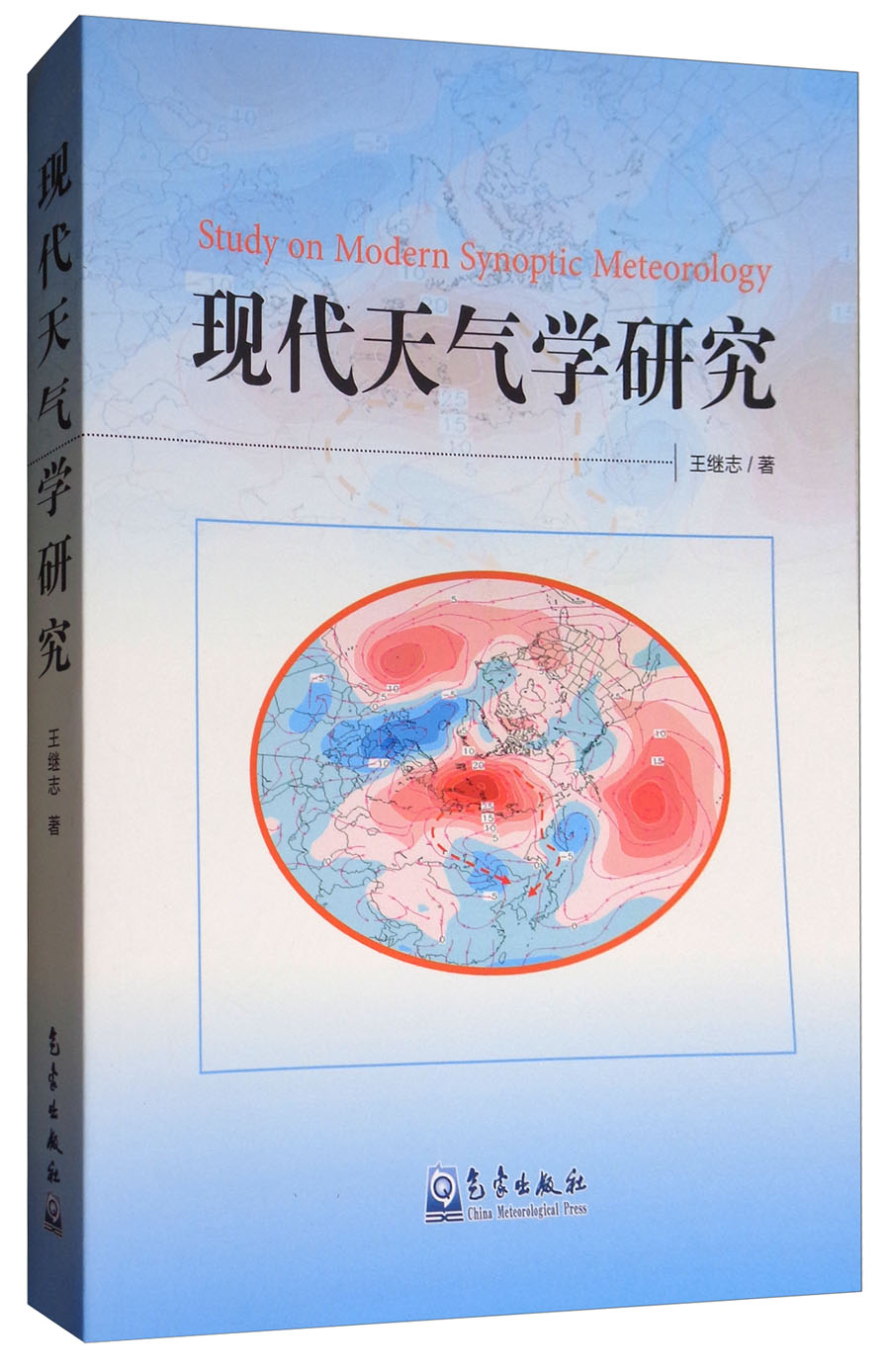 现代天气学研究