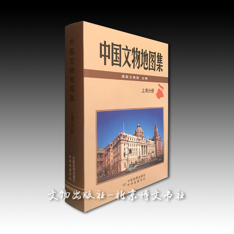 中国文物地图集——上海分册【精】