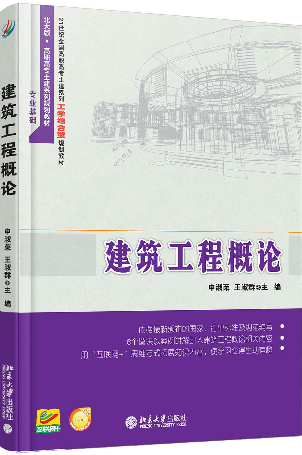 建筑工程概论(第一版)(2019全新修订)
