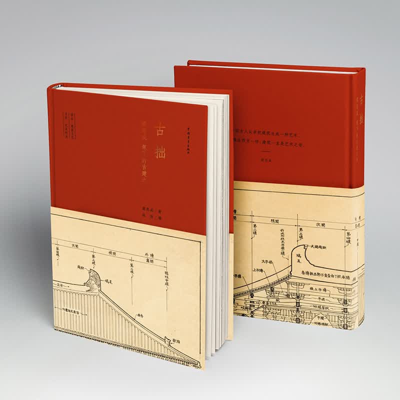 古拙- 梁思成笔下的古建之美 建筑设计书籍