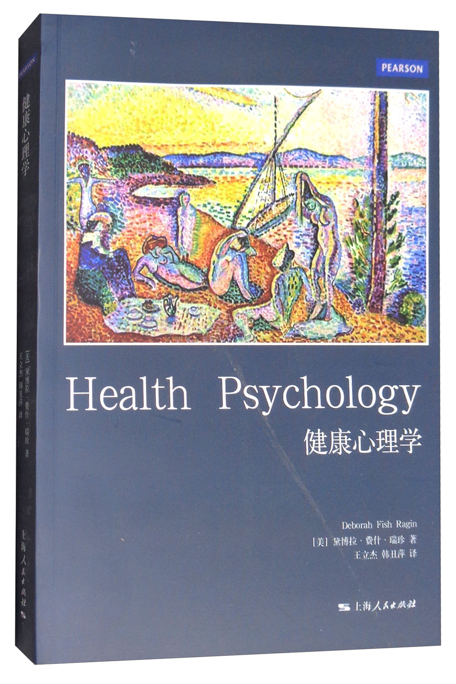 健康心理学