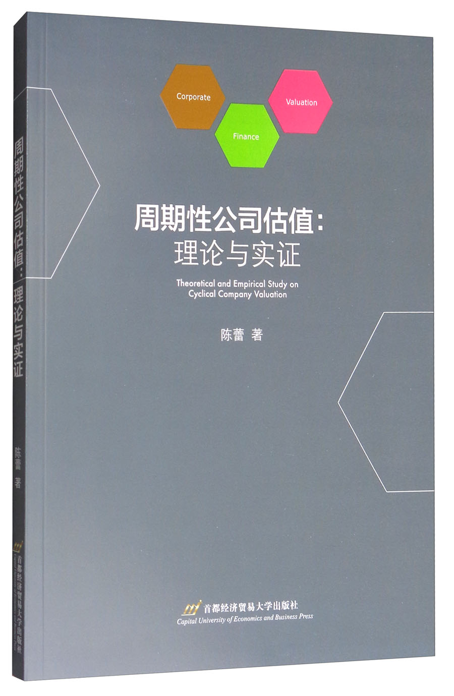 周期性公司估值:理论与实证